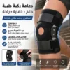 دعامة ركبة معززة
