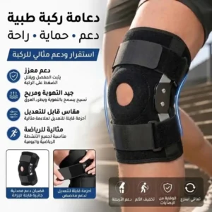دعامة ركبة معززة