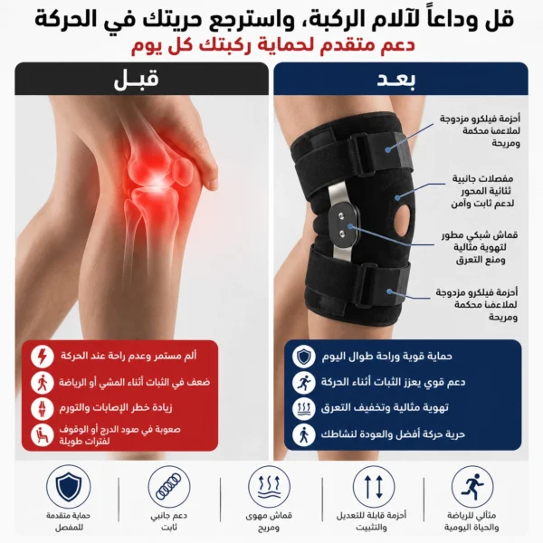 دعامة ركبة معززة