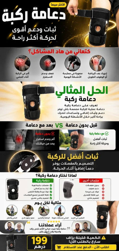 دعم للركبة