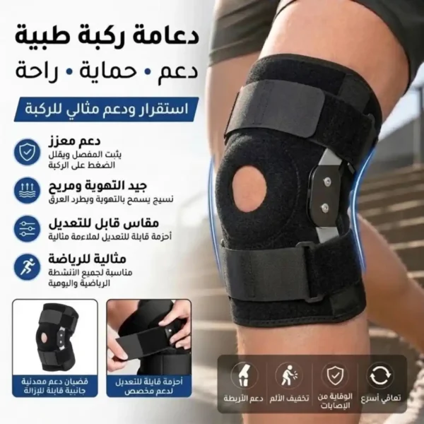 دعامة ركبة معززة